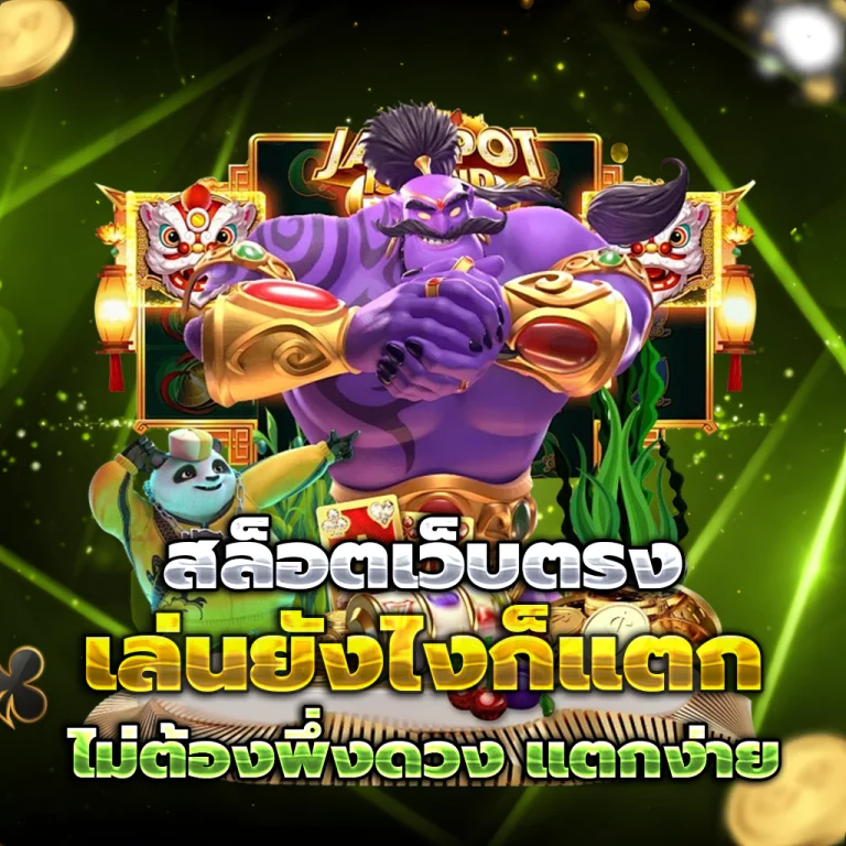 13satan เว็บตรง