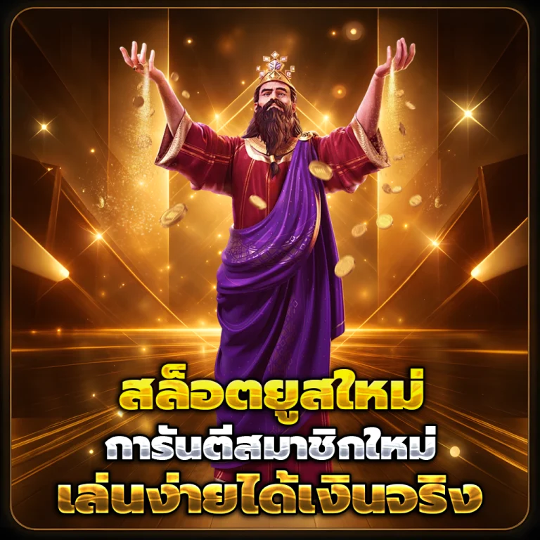 13satan สล็อต